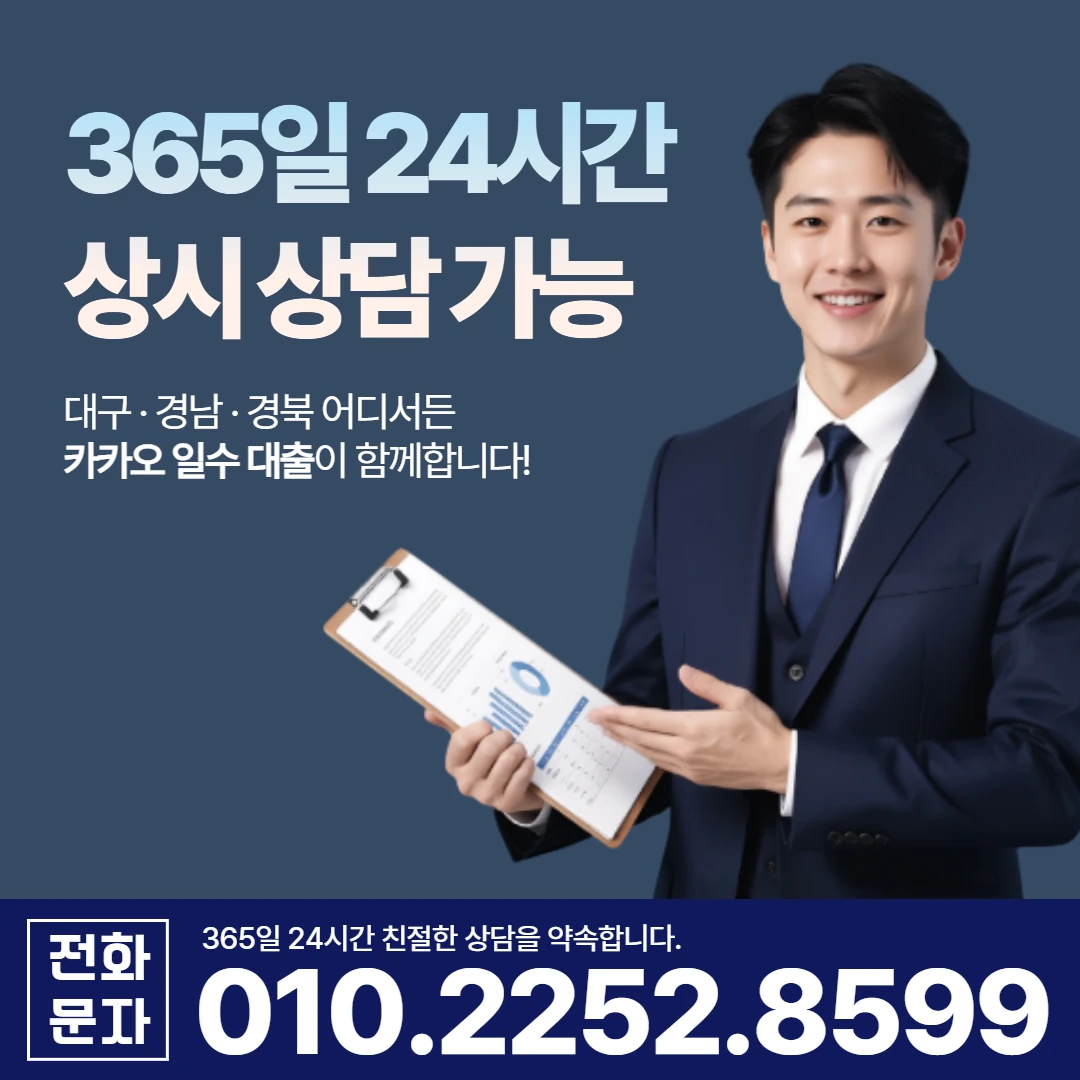 영양 사업자 당일 일수 카카오일수 안내